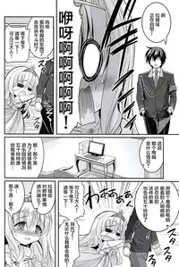 (C87) [Hasemi box (Hasemi Ryo)] Brilliant Bicchihime's Melancholy (Amagi Brilliant Park) [Chinese] [CE家族社]