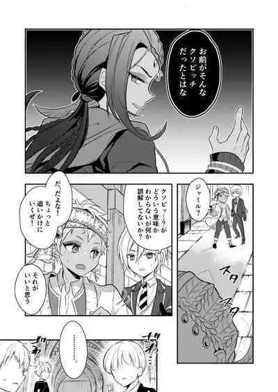 絶対抱きたくない従者VS絶対抱かれたい主人