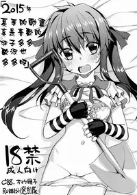 (C88) [RUBBISH Selecting Squad (Namonashi)] 2015-nen Natsu Anime wa Konomi no Musume ga Ippai de Oppai (Various) [Chinese] [靴下汉化组]