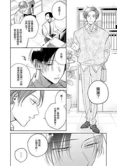 [Arata Licca] Oni Joushi Gokudera-san wa Abakaretai. | 魔鬼上司·狱寺先生想暴露 Ch. 7-11+加笔 [Chinese] [Digital]