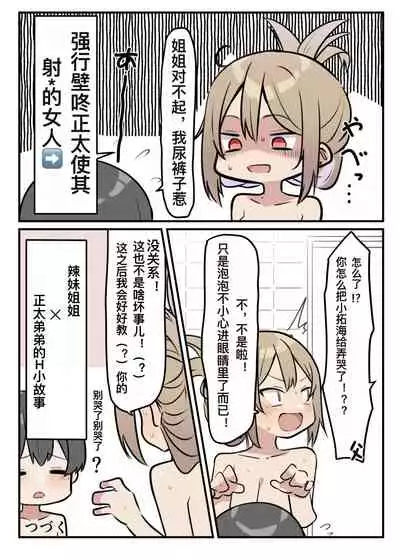 ギャルJKおねショタ1