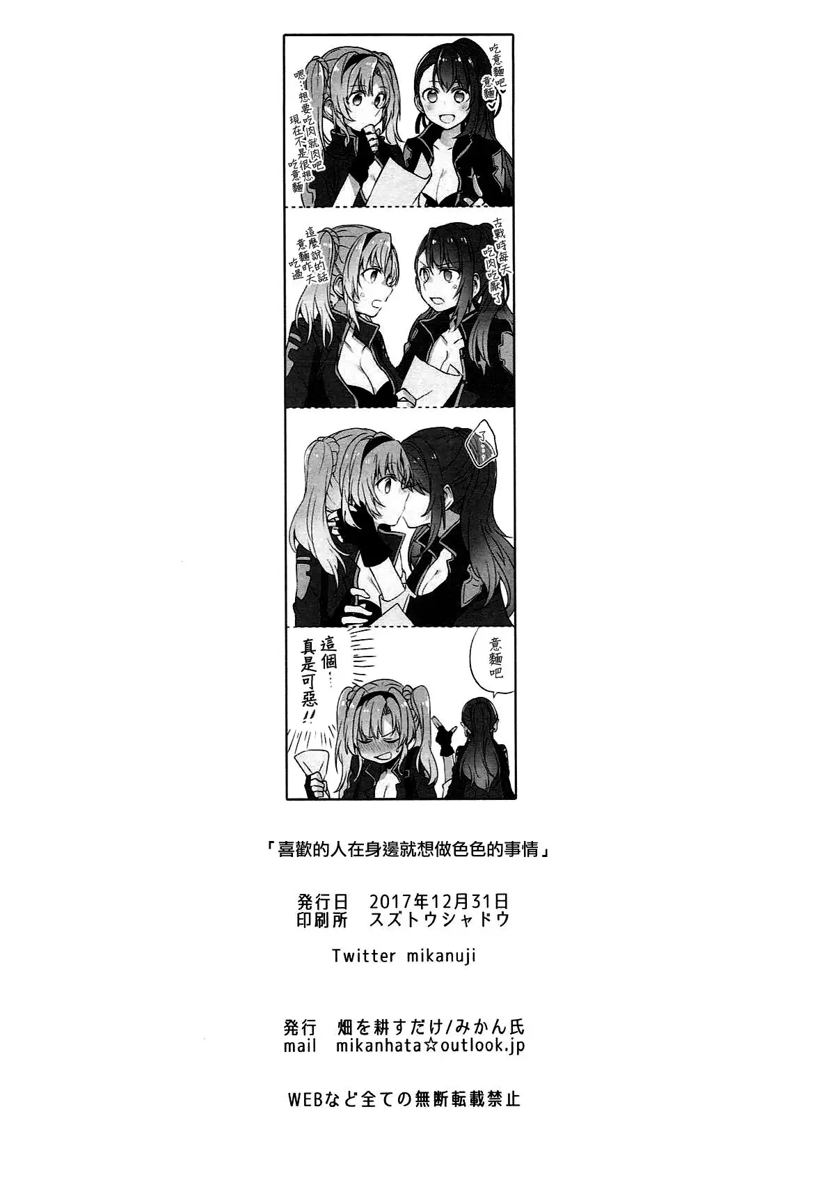 Suki na Ko to wa Ecchi Shitai