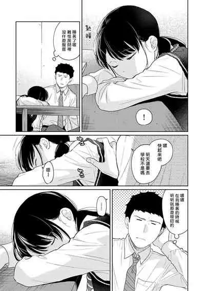 1LDK+JK Ikinari Doukyo? Micchaku!? Hatsu Ecchi!!? | 1LDK+JK 突然間展開同居？ 極度貼近！？初體驗！？ Ch. 18-29