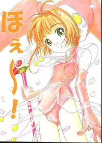(C57) [Studio Zuburi (Sutajiozuburi Sakuhin)] Hoe~! (Cardcaptor Sakura)