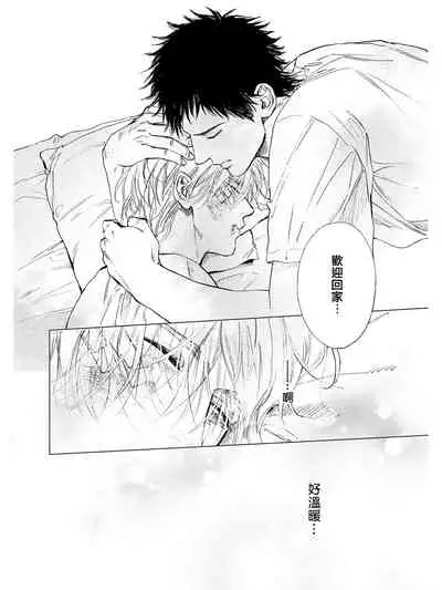 Koko wa Yasashii Niwa | 置身于温柔之庭 Ch. 1-2