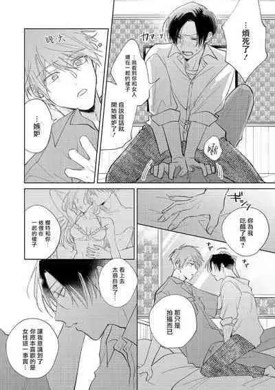 [Arata Licca] Oni Joushi Gokudera-san wa Abakaretai. | 魔鬼上司·狱寺先生想暴露 Ch. 7-12+加笔+13-16 [Chinese] [Digital]