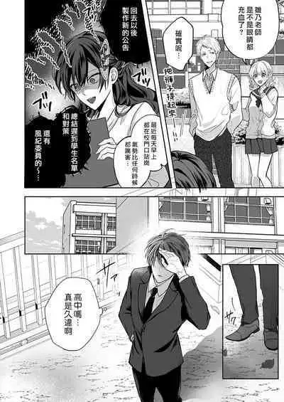 [Nanoka] Kyoshi no orera wa shite mo idesho?~ Majime sensei wa charaotoko sensei ni kanawanai ~ | 即使是教师我们也是可以做的吧？～超认真老师敌不过轻浮男老师～ 1-4 [Chinese] [莉赛特汉化组]