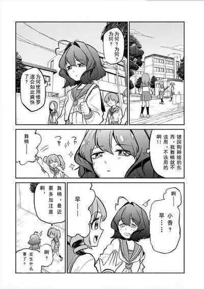 Dreaming of becoming an eccentric in magnetism （Original: dreams of becoming a magical girl）