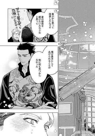 Hoshikuzu no Debutante