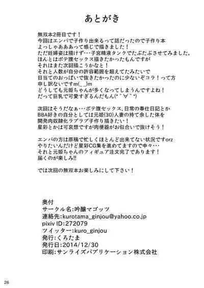 Muchimuchi Sangoku Musume Hatsujouchuu!