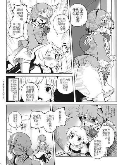 Koichi-chan no Ecchi na Hon ga Nai nara Watashi ga Kaku shika Nai janai!! | 没有恋恋的本子的话，不就只能由我来画了吗！！