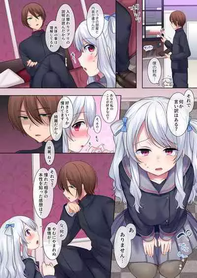 入れ替わりアプリ ～憧れのお嬢様は援交中！？～