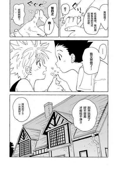 [Watagashi Maker (Tomiko)] Otona no Manegoto (Hunter x Hunter) [Chinese] [转尾巴猫汉化]