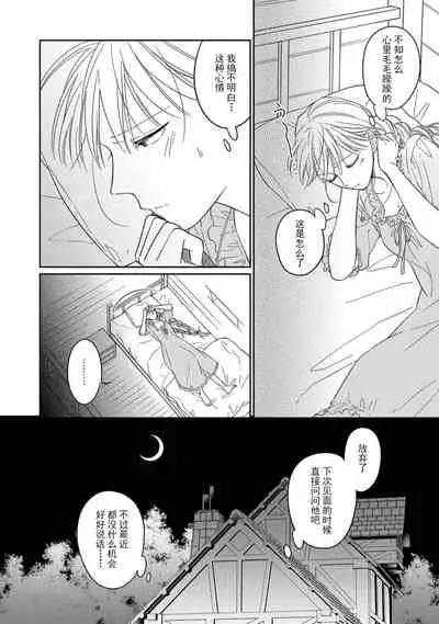 [Saegusa Macoto] i sekai kara kita maō-sama ni kōryaku sa re-sōte ゙ su! | 快要被来自异世界的魔王大人攻略了! 1-4 [Chinese] [莉赛特汉化组]