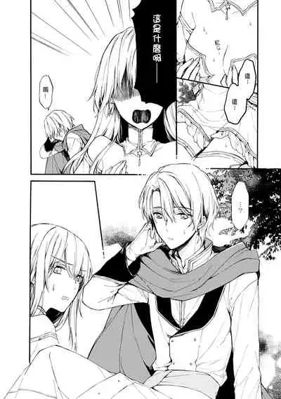 [Suzushiro Nerita] Otomege (18-kin) de Nyotaika shita Ore wa ~Clear Jouken wa Dekiai Ecchi!?~ 1 [Chinese]