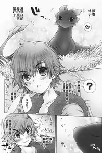 [Konna Tokoro no Kinniku Made Kitaeru Nante... (Sugoi Kinniku)] BEST PARTNER 1+2 (How to Train Your Dragon) [Chinese] [新桥月白日语社]