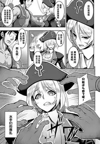 [Johnny] Diaz Teitoku no Junan - The suffering of the Admiral Diaz (COMIC BAVEL 2017-05) [Chinese] [CE家族社] [Digital]