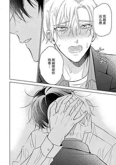 Nakimushi Honey no Aishikata | 爱哭鬼恋人的爱情法则 1-4