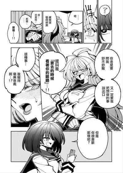 [7 Colored LED (Nekonso)] Shizuku to Shiori 2 -Kouhai ni futanari Chinchin o Shasei Kanri Sarete Irukedo Watashi wa Konna no Nozonde imasen | 雫和詩織2-扶她肉棒被後輩管理射精我才不期待這種事！- [Chinese] [沒有漢化]