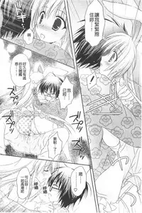 [Kanna Satsuki] Purupuru HEARTS | 顫動著的HEARTS [Chinese]