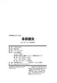 [Shirota Kurota] Honmei Kanojo