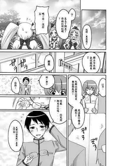 Kyoudake Kanojo Sunshine