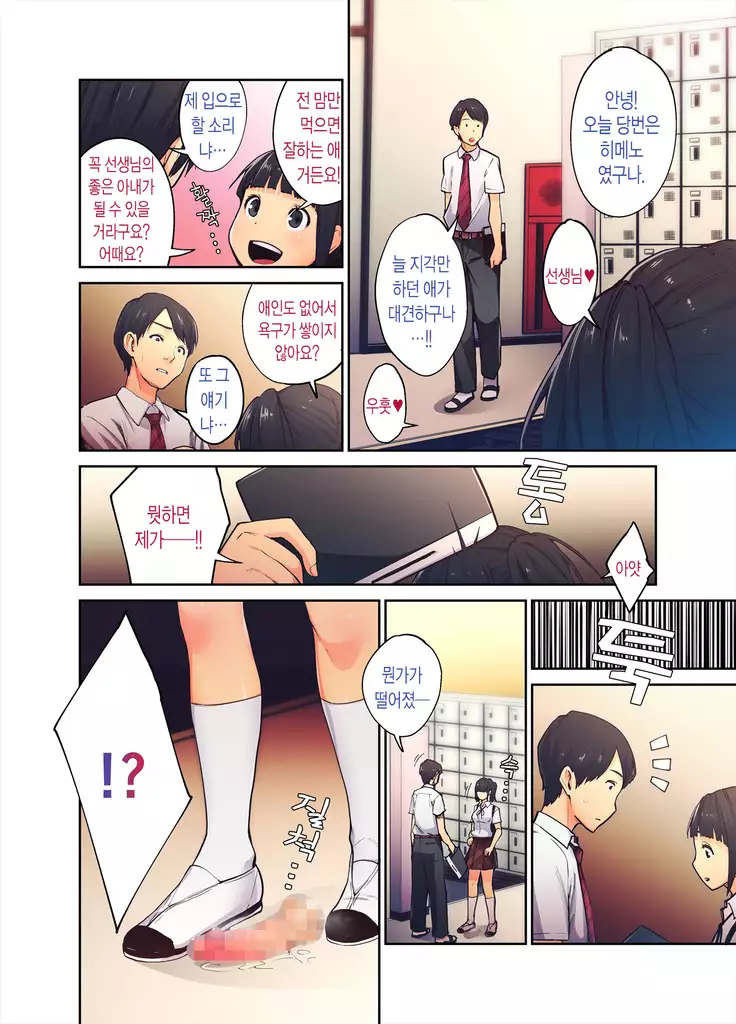 Daisuki na Sensei no Mae de Dildo o Otoshita Kinpatsu Kasshoku Gal no Hanashi.