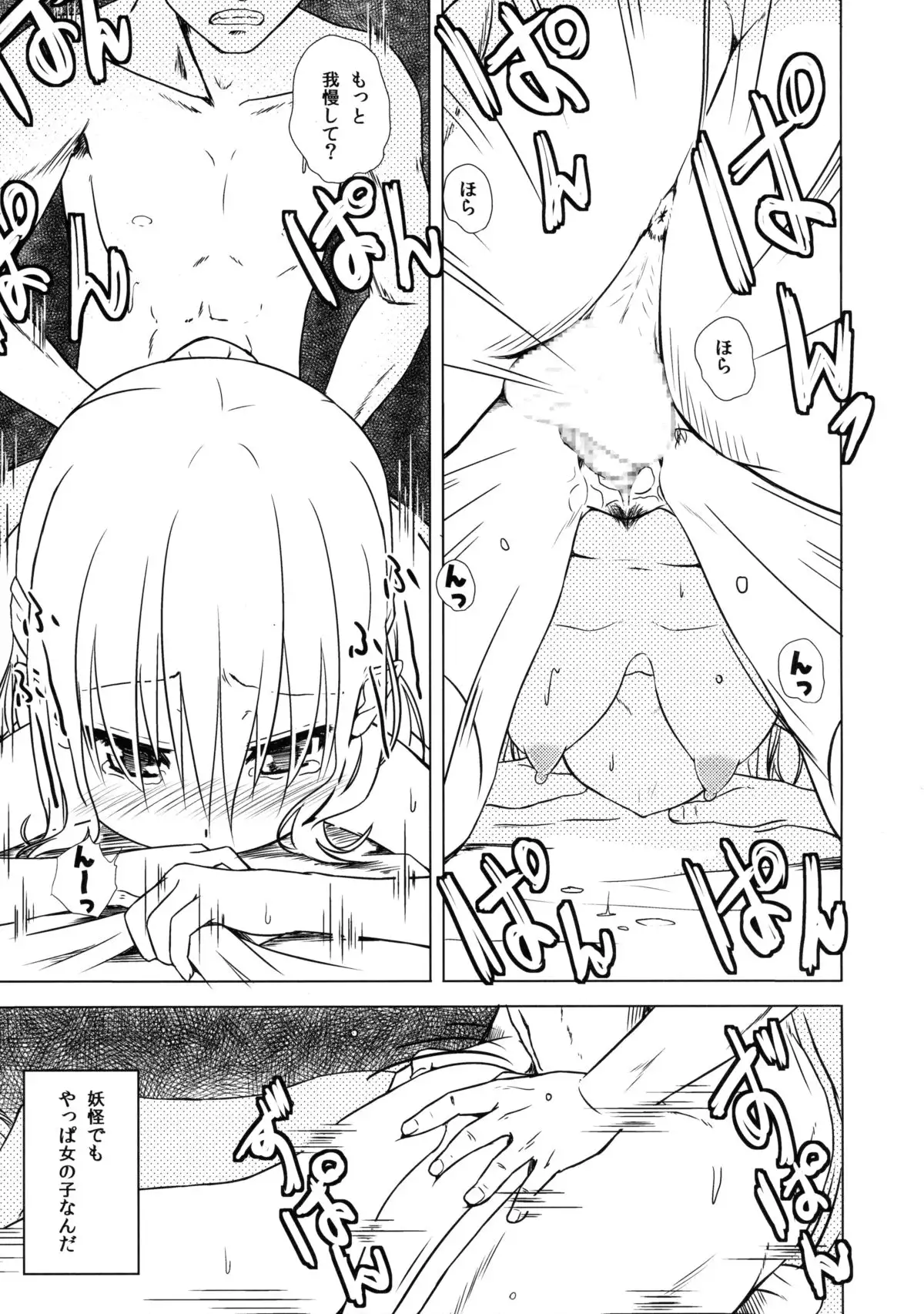 妖怪少女の愛しかた1