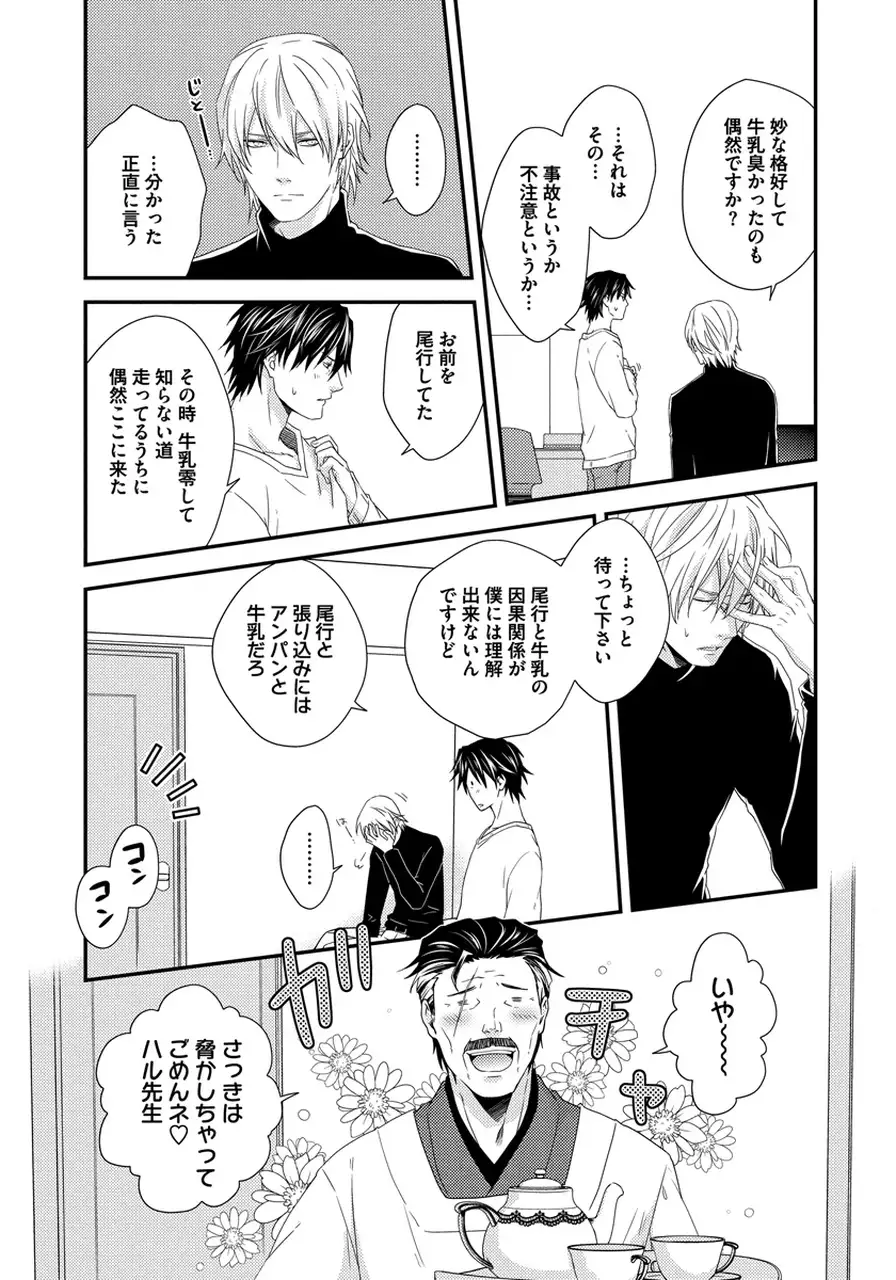 Hatsujou Sekuhara Hoikuen Vol.01