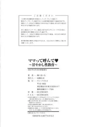 Mama tte Yonde ~Amayakashi Seikyouiku~