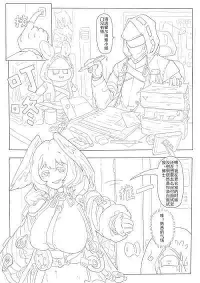 惜蛇鳞凤羽（明日方舟霍尔海雅同人H)