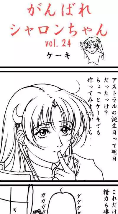 [Takatan's Waffen-SS (Takatan)] Ganbare Sharon-chan Plus (Words Worth)