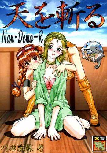 (CR28) [Tsurikichi Doumei (various)] Ten wo Kiru Nan Demo-R (Corrector Yui, Love Hina)