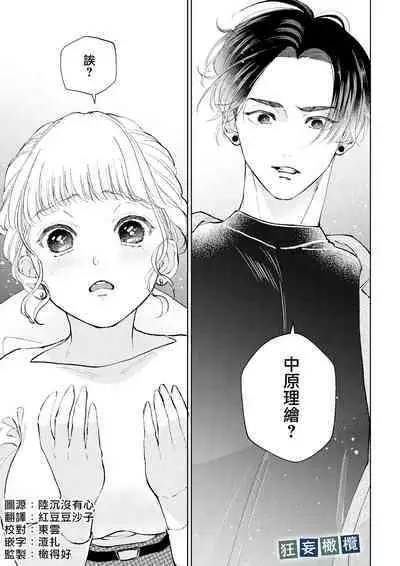 Namaiki Danshi ni Camera no Mae de Koibito Play o Shiirarete imasu! | 和狂妄男子在镜头前的强制恋人play!