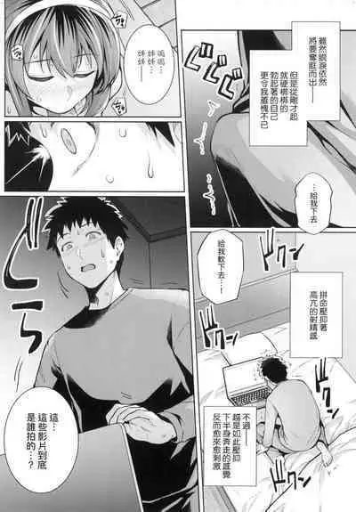 [Harukichi] Ane wa Oyaji ni Idakareteru [Chinese]