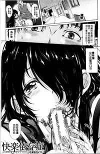 [Yabitsu Hiro] Watashi Wa, Kairakuizonshou [Chinese]