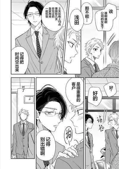 Dakasete Kudasai Furutaka Shunin｜请让我抱您古高主任