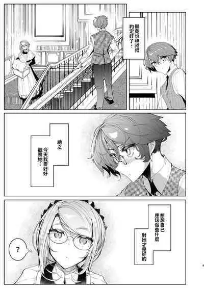 [Metro Notes (Tsumetoro)] Shinshi Tsuki Maid no Sophie-san 1~8 | 貼身女僕蘇菲 1~8 [本本力學實驗室] [Decensored] [Digital]