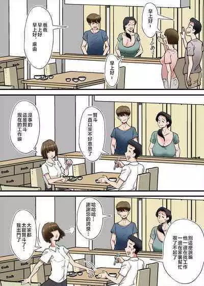 [Nobishiro] Hentai Kansoku ~Yome no Bakunyuu Kaa-chan o Netoritai~ [Chinese]