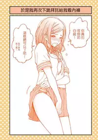 [Funatsu Kazuki] Dogeza de Tanonde Mita Ch. 3 [Chinese] [M系資源聚合漢化組]