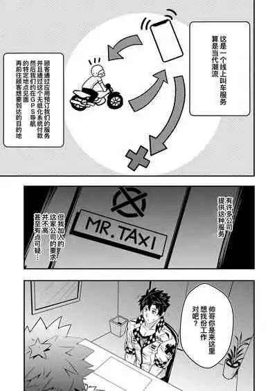 [Mazjojo] Hey Mr. Taxi |嘿！司机先生！[Chinese] [马栏山汉化组&桃紫 ScoTT_TT] [Decensored] [Digital]