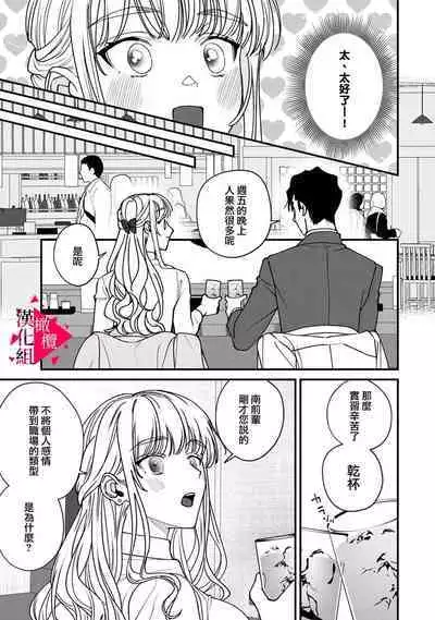 [Mashiro Shiroiro] Minami Sanpai wa Mousou yori Ecchi de Zetsurin~01-04 | 南前辈比妄想中更加情色绝伦~01-04[Chinese] [橄榄汉化组]