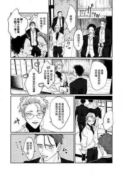 Nue no Naku Yoru ni | 于鵺啼之夜 Ch. 1-3