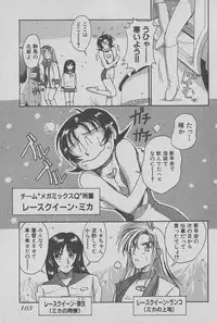 [Miyaji Kaneyuki] Race Queen Mika 1