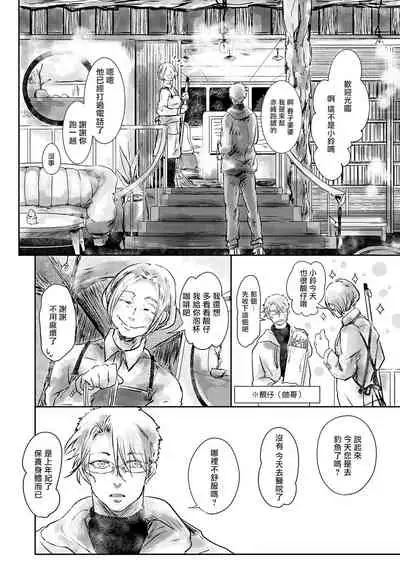 Koharu Biyori ni Hai ga Saku | 小阳春时灰尘盛开 Ch. 1-2