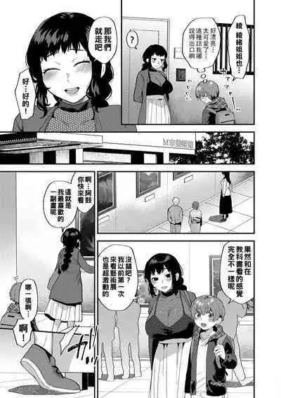 [Mogiki Hayami] Inran Onee-san to Himitsu no Sankaku Kankei Ch. 1-6 [Chinese] [Digital]