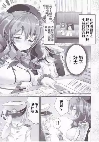 (C90) [Hachijikan Roudou (Goji)] Kashima-chan to | 鹿島醬 (Kantai Collection -KanColle-) [Chinese] [GABA汉化组]