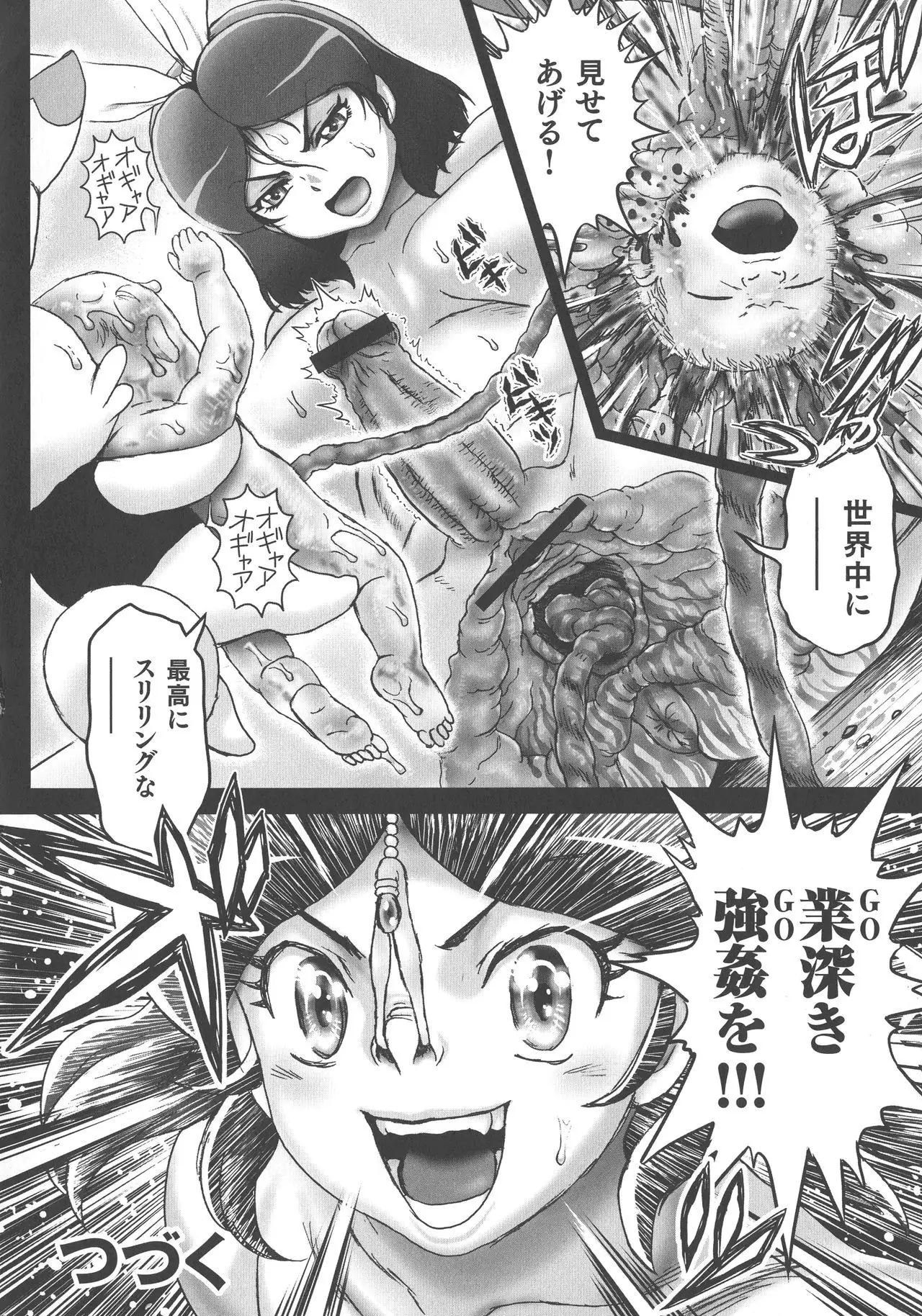 Choukoudo Binbin Curebokki