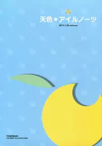 [Yuzusoft] YUBESHI 2