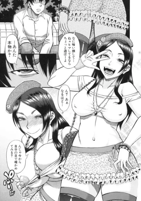 Boku ga Yumemita Dare to demo Yareru Sekai wa, Onna ga Otoko o Yaru Sekai Datta